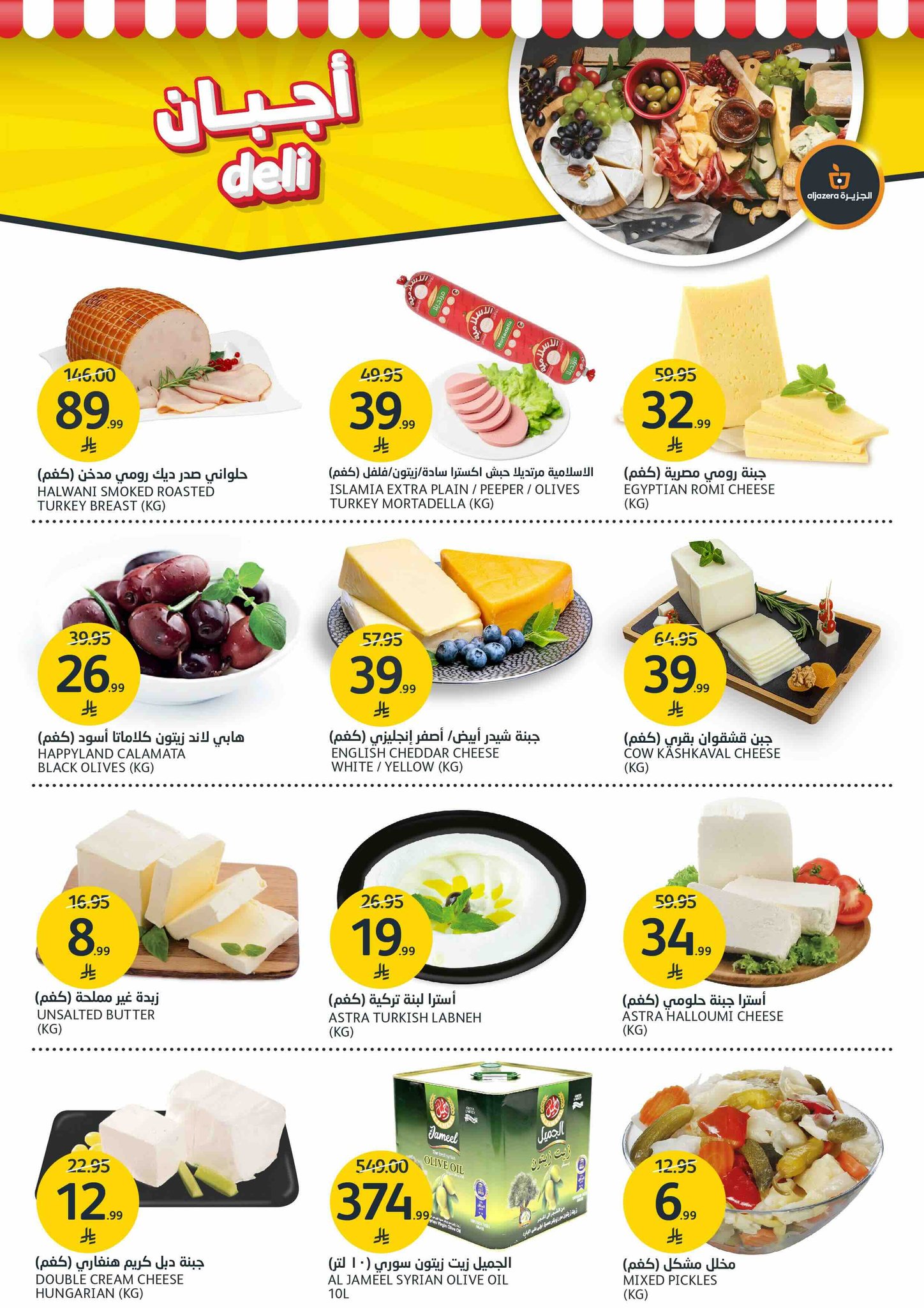 aljazera-markets offers from 22oct to 12oct 2025 عروض أسواق الجزيرة من 22 أكتوبر حتى 12 أكتوبر 2025 صفحة رقم 13